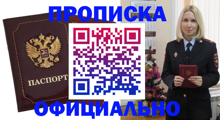 временная регистрация адрес в Новозыбкове