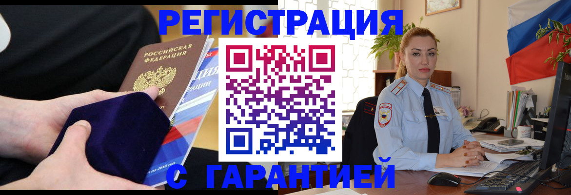 временная регистрация гарантия в Новозыбкове