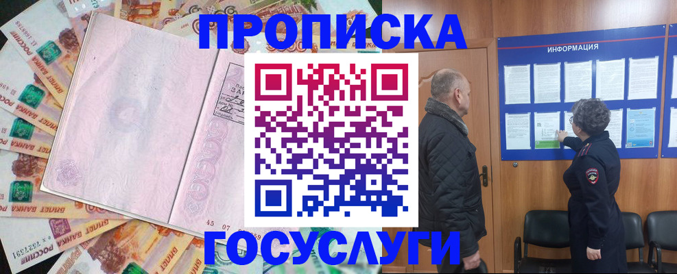 временная регистрация адрес в Новозыбкове