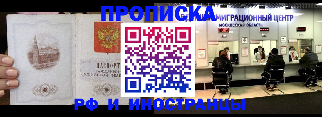 прописка ребенка в Новозыбкове