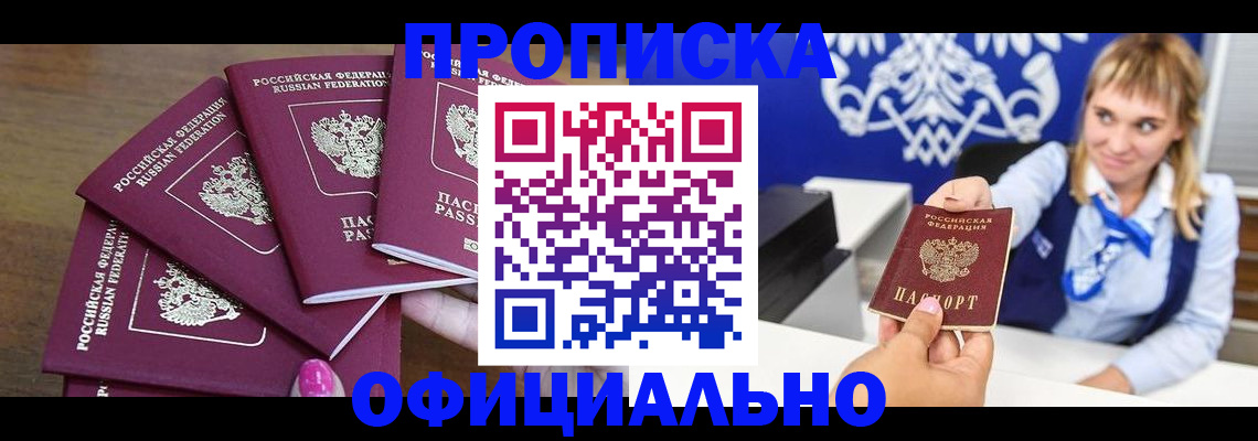временная регистрация для всех в Новозыбкове