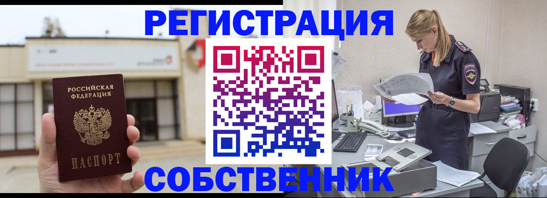 прописка 2025 в Новозыбкове