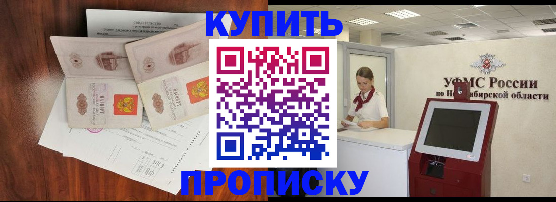 временная регистрация поиск в Новозыбкове