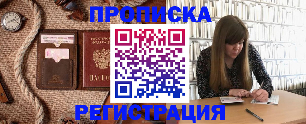 временная регистрация собственник в Новозыбкове