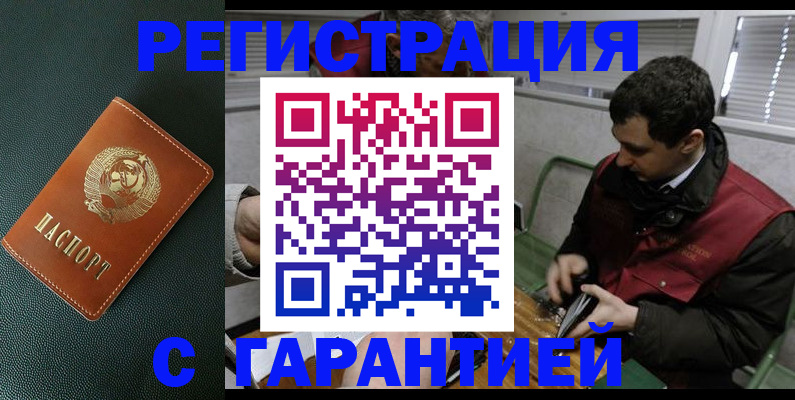 прописка штамп в Новозыбкове