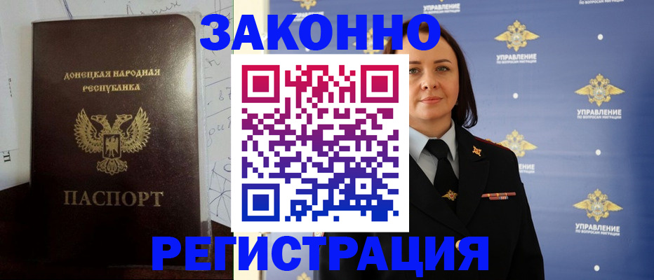 купить прописку в Новозыбкове