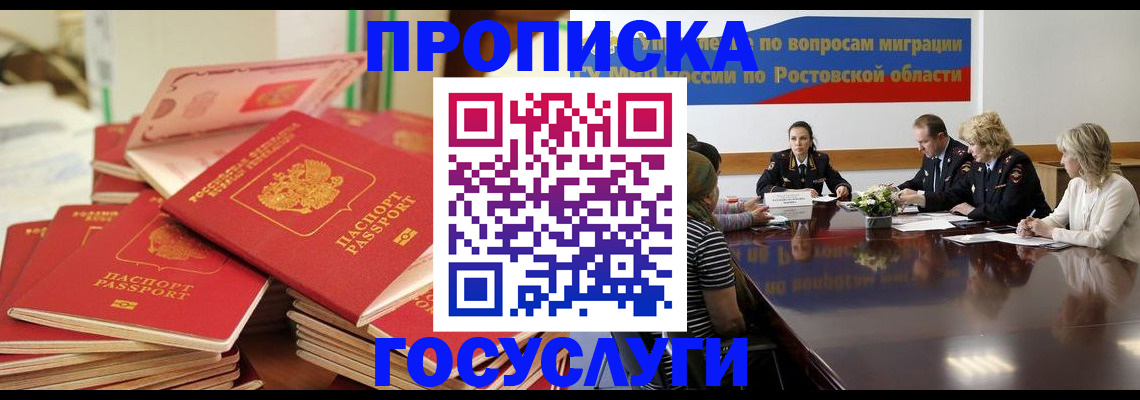 прописка для работы в Новозыбкове